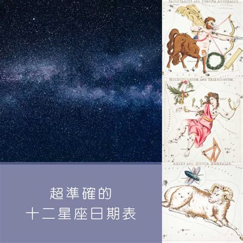 二月生日星座|【十二星座日期/月份表】想要查星座生日是幾號？快。